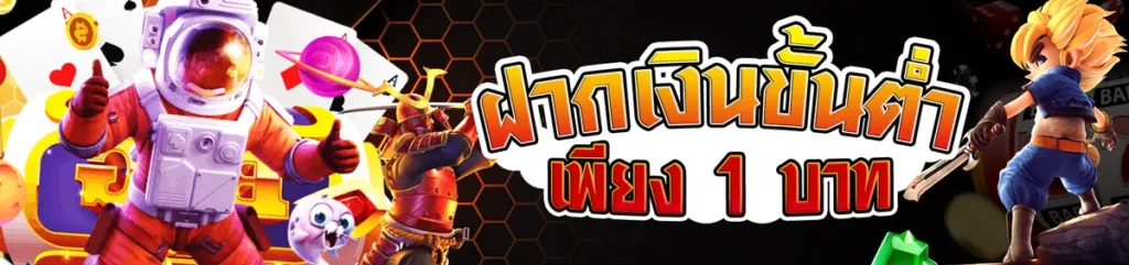 ATM365-ฝากไม่มีขั้นต่ำ